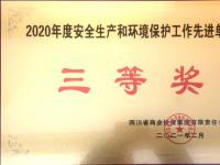 公司荣获安全生产与环境工作先进单位