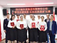 公司党总支在外贸集团红色经典诵读比赛中获奖