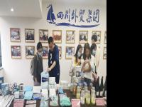 我司基层员工到外贸集团参观学习