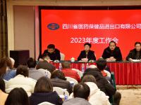真抓实干 奋发图强——公司2023年度工作会隆重召开