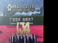 抢先机 拓市场 医保公司参加134届广交会