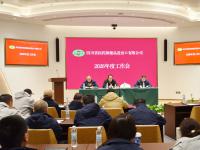 锐意进取、真抓实干——医保公司召开2026年度工作会